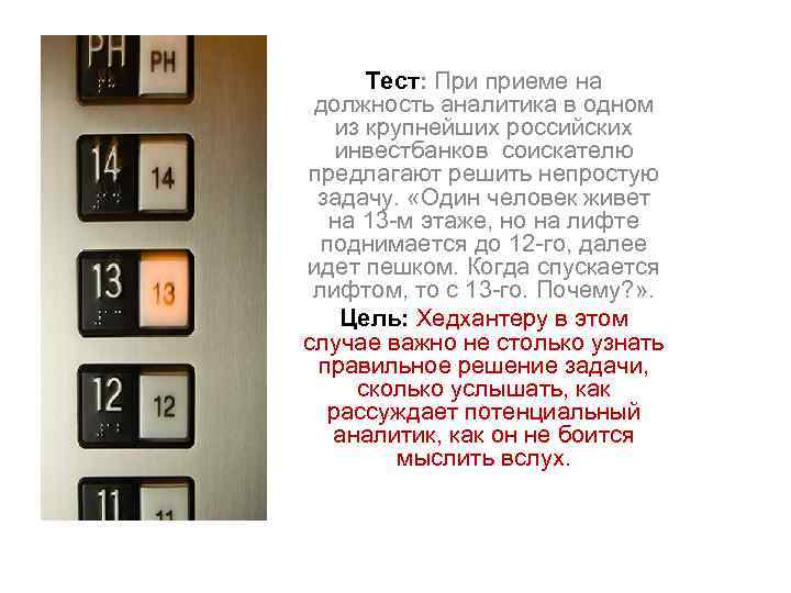 Тест: При приеме на должность аналитика в одном из крупнейших российских инвестбанков соискателю предлагают