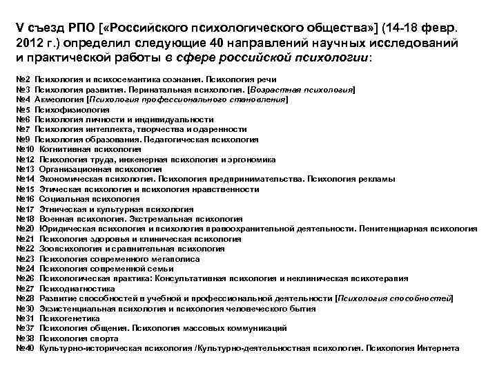 V съезд РПО [ «Российского психологического общества» ] (14 -18 февр. 2012 г. )