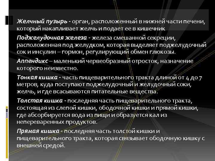 Желчный пузырь - орган, расположенный в нижней части печени, который накапливает желчь и подает
