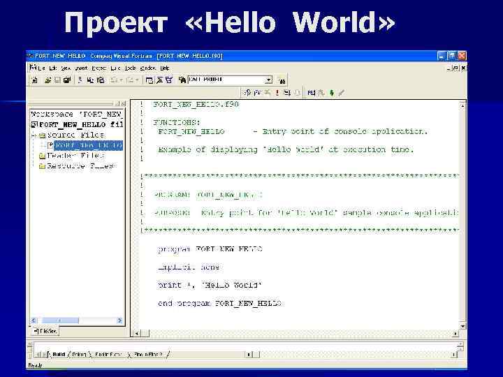 Проект «Hello World» 