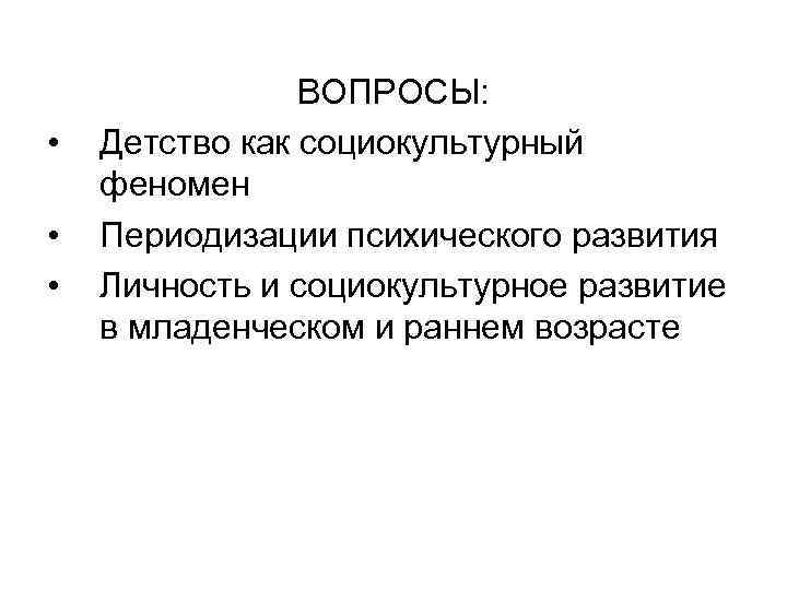 Ответы на вопросы детства. Социокультурный феномен детства. Феномен развития. Детство социокультурное явление. «Детство как социокультурный феномен» круглый стол проблемы.