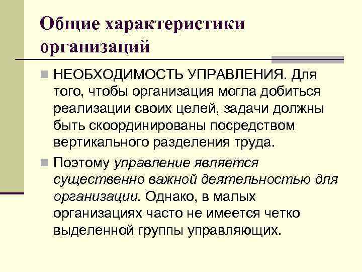 Потребность управления