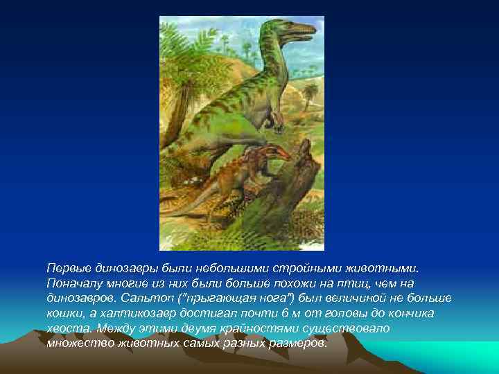Организмы мезозойской эры. Мезозойская Эра 3 периода. Мезозойская Эра Триас Юра мел. Мезозойская Эра делится на периоды. Мезозойский период динозавры.