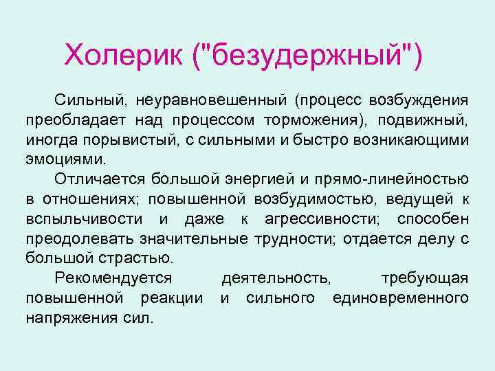 Параметры характера. Холерик. Халерикхарактеристика. Холерик характеристика.