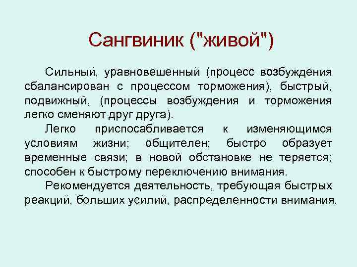 Сангвиник (