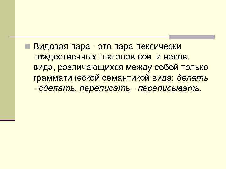 Видовые пары глаголов прощать