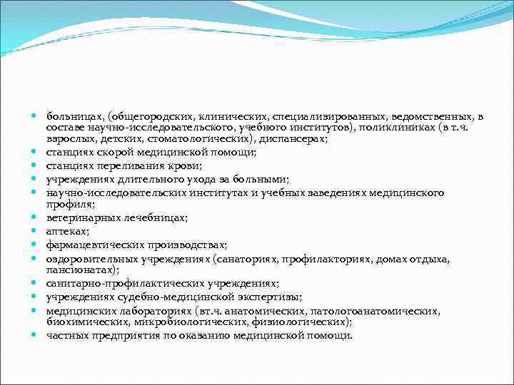  больницах, (общегородских, клинических, специализированных, ведомственных, в составе научно-исследовательского, учебного институтов), поликлиниках (в т.