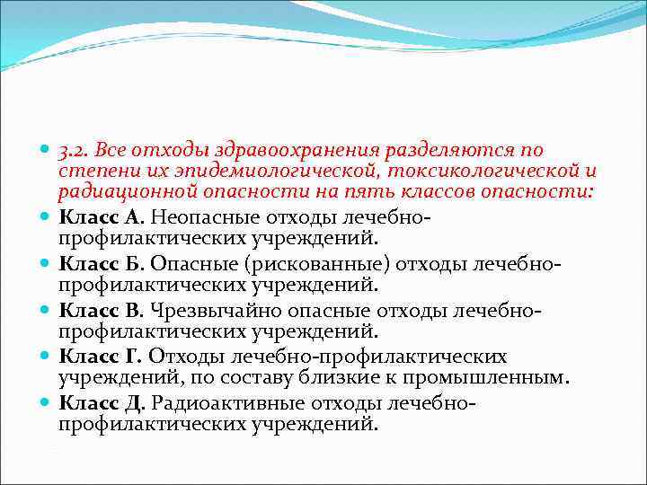 Токсикологический отход класса. Медицинские отходы в зависимости от степени их эпидемиологической. Токсикологический отход класса. Классификация отходов в медицине. Эпидемиологические токсикологические.
