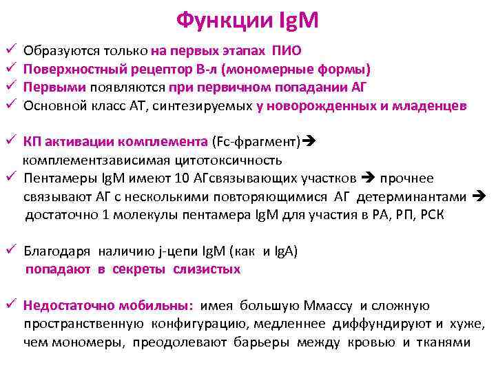 G functions. IGM функции. IGG функции. Ig g функция. Ig a функции.