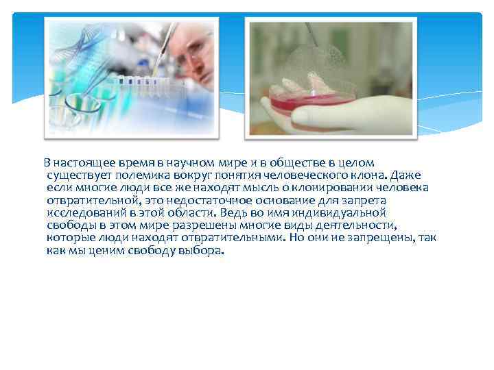  В настоящее время в научном мире и в обществе в целом существует полемика