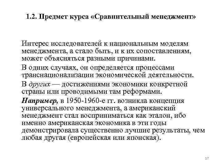 1. 2. Предмет курса «Сравнительный менеджмент» Интерес исследователей к национальным моделям менеджмента, а стало