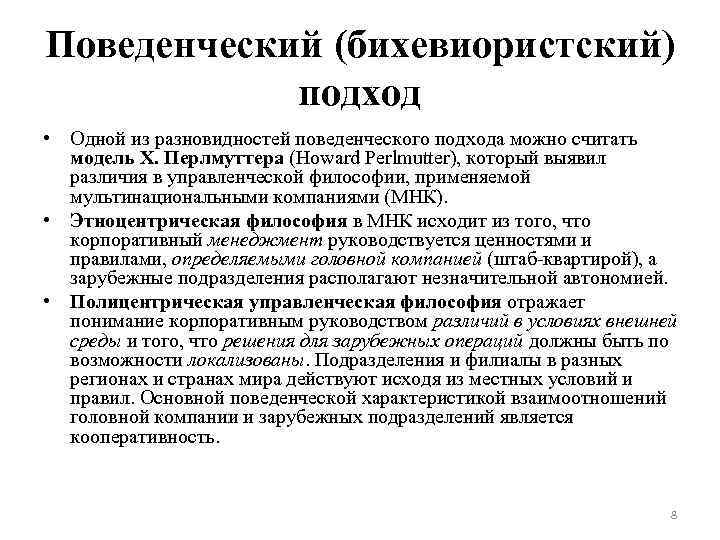 Поведенческий подход. Бихевиористский метод в политологии. Бихевиористский (поведенческий) подход. Бихевиористский подход в психологии. Бихевиористский подход в менеджменте.