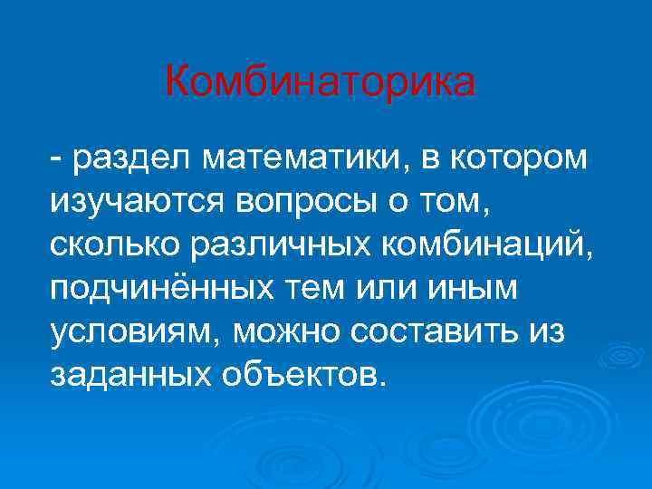 Каковы различные. Комбинаторика раздел математики в котором. Все разделы математики. Разделение математики. Комбинаторика - раздел математики, в котором изучаются вопросы о том.