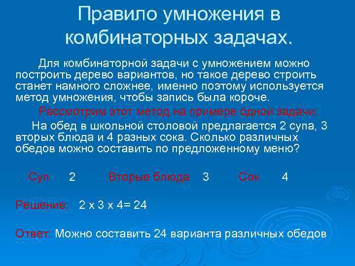 Комбинаторное правило умножения 10 класс вероятность