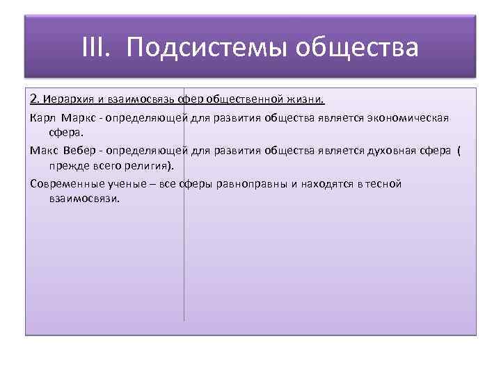 Выборы понятие обществознание. Взаимосвязь сфер общества. Подсистемы общественной жизни. Что является подсистемой общества. К подсистемам общества относятся:.