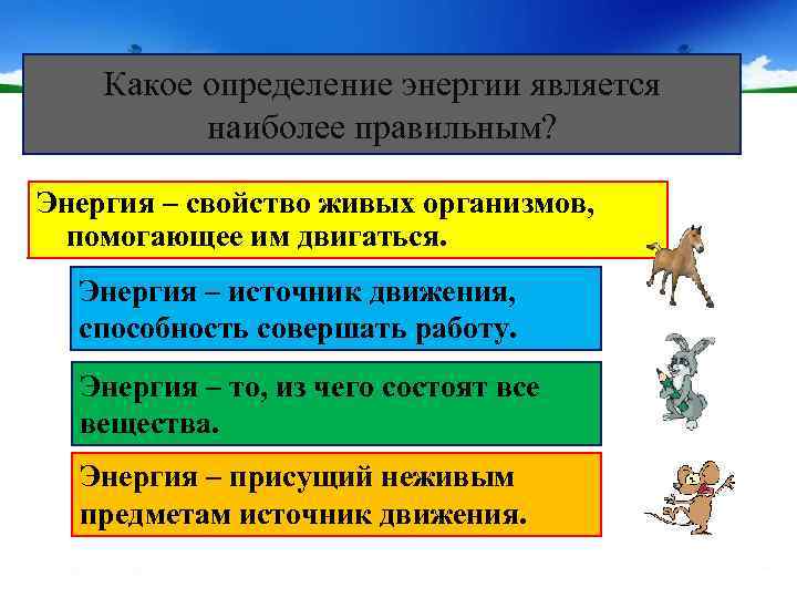 Виды энергии определения