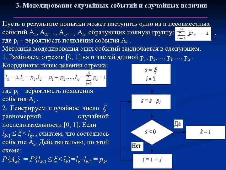 Моделирование случайных событий