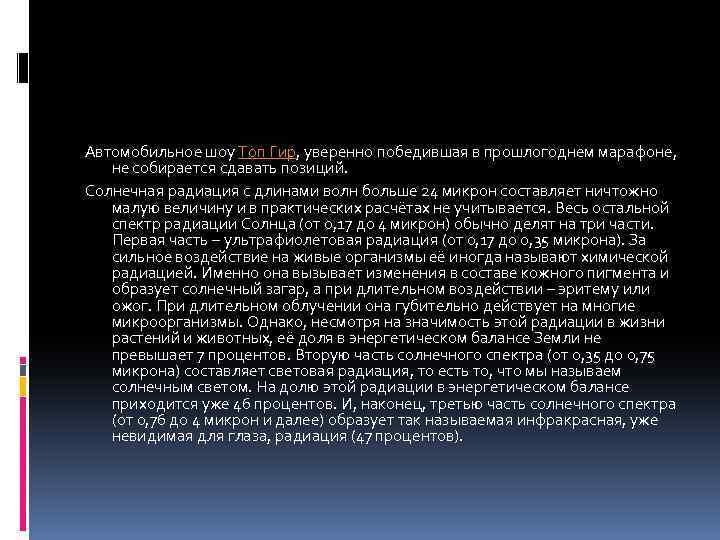 Автомобильное шоу Топ Гир, уверенно победившая в прошлогоднем марафоне, не собирается сдавать позиций. Солнечная