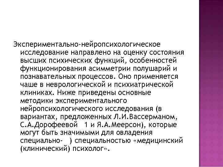 Исследование направлено на. Оценка состояния высших психических функций. Обследование высших психических функций. Мухин, Мухина: экспериментальные исследования когнитивных процессов. Состояние высокой импендантности.