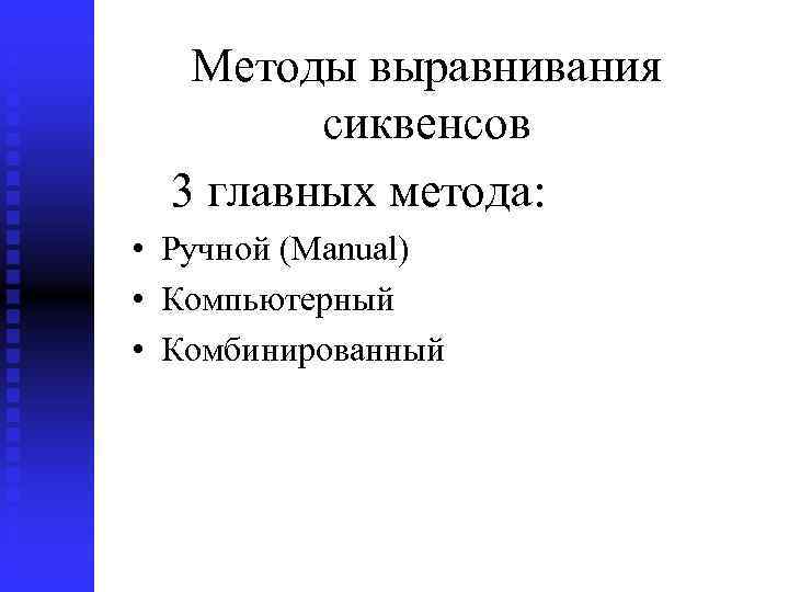 Метод выравнивания. Методы выравнивания. Методы механического выравнивания. Выравнивание подхода. Методы финансового выравнивания способы.