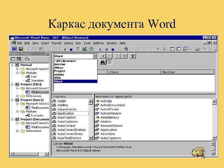 Каркас документа Word 18 