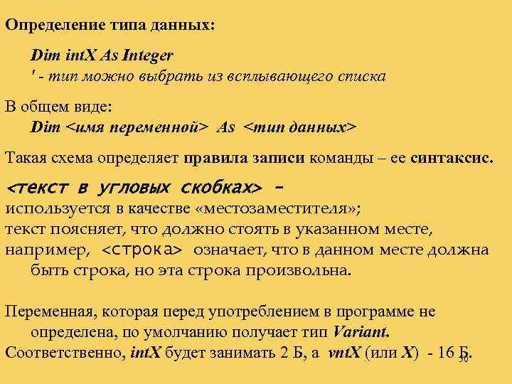 Определение типа данных: Dim int. X As Integer ' - тип можно выбрать из