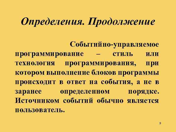 Определить продолжение