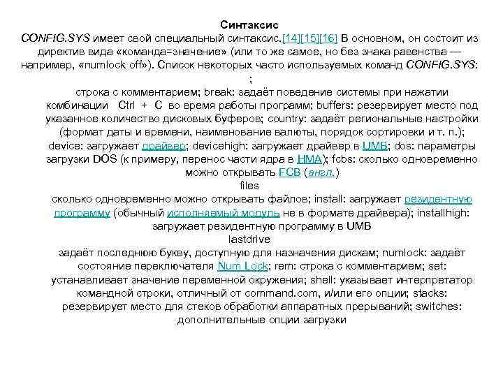 Синтаксис CONFIG. SYS имеет свой специальный синтаксис. [14][15][16] В основном, он состоит из директив