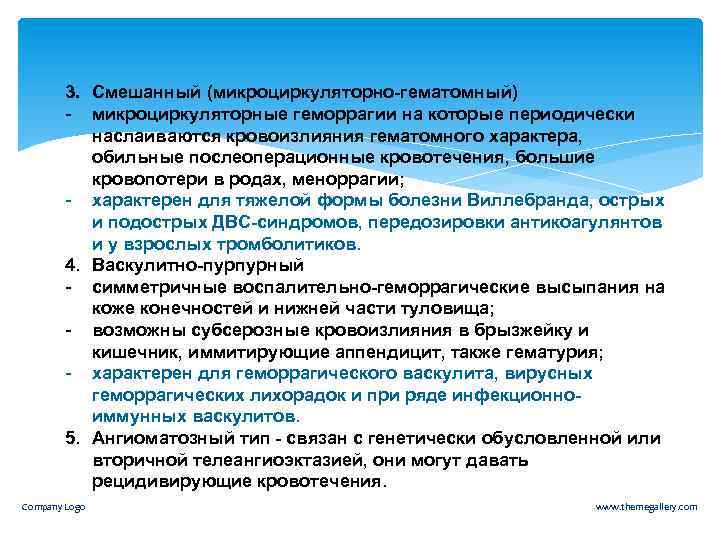3. Смешанный (микроциркуляторно-гематомный) - микроциркуляторные геморрагии на которые периодически наслаиваются кровоизлияния гематомного характера, обильные