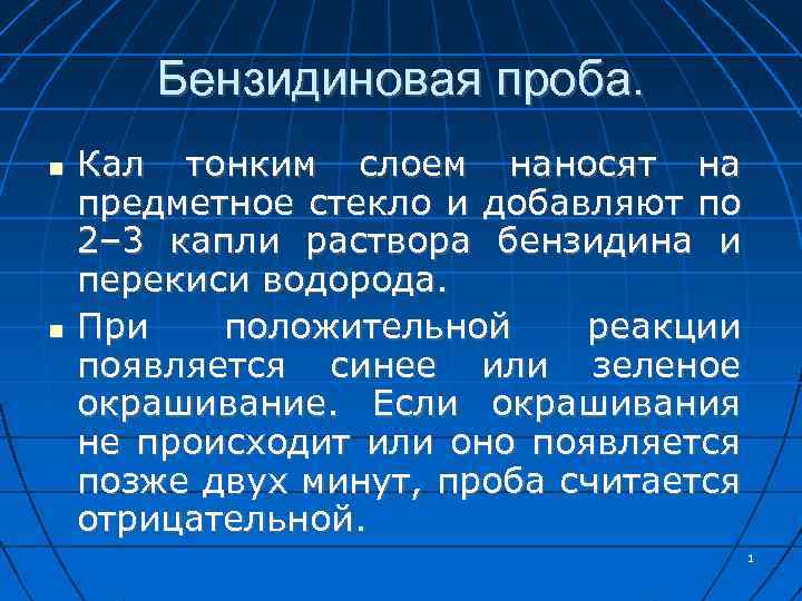 Гемокульт тест