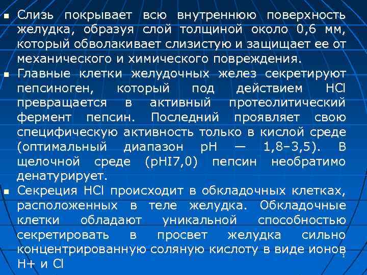 Содержание жкт. Желудочного содержимого. Слизь. Исследование дуоденального содержимого. Заполнение бланков исследования дуоденального содержимого. Заключение дуоденального содержимого.