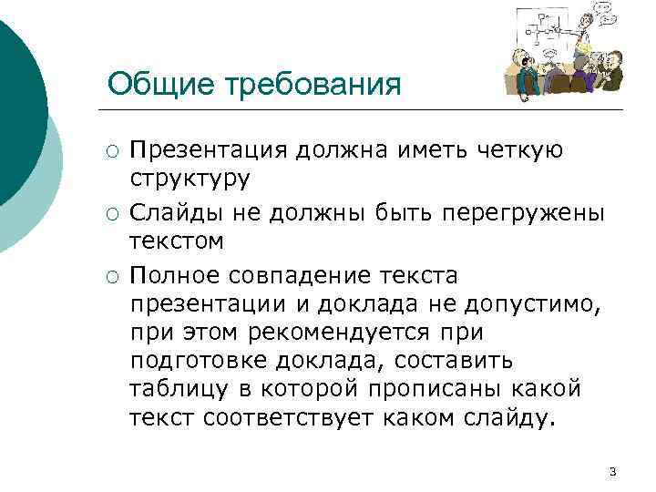 Требование к презентации по курсовой работе