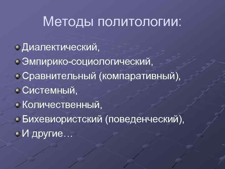 Средства политологии