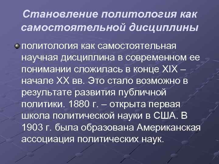 Истоки становления политической науки презентация