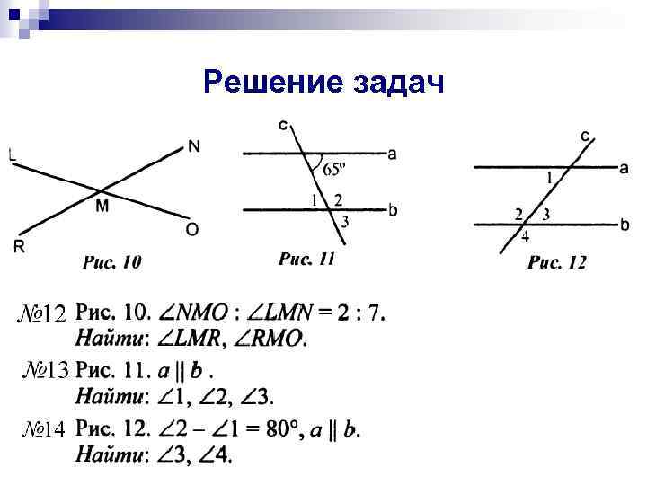 Решение задач 