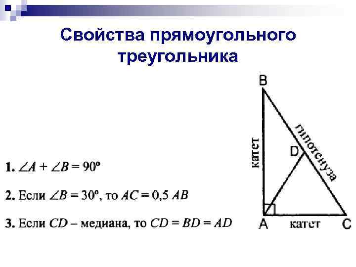 На классной доске сделан рисунок и записано доказательство свойства прямоугольного треугольника