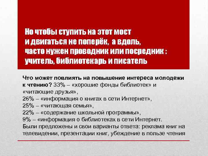 Но чтобы ступить на этот мост и двигаться не поперёк, а вдоль, часто нужен