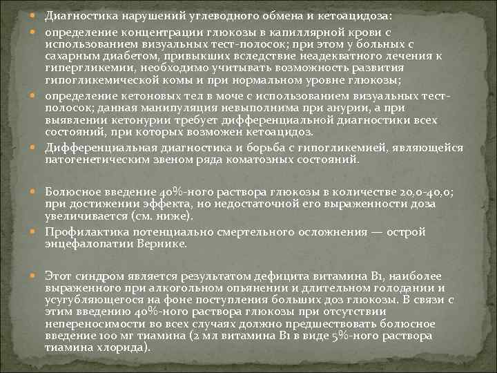  Диагностика нарушений углеводного обмена и кетоацидоза: определение концентрации глюкозы в капиллярной крови с