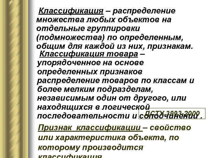 Классификация распределение. Признак распределение продукции. Последственное распределение множества объектов. Система классификации это распределение товаров.