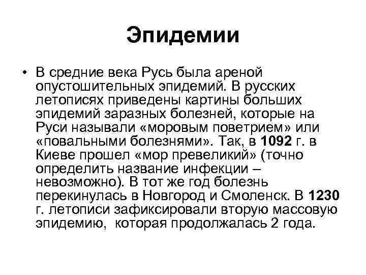 Эпидемии в московском государстве