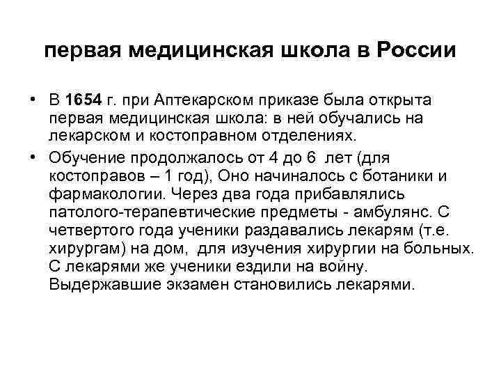 Подготовка лекарей и первая лекарская школа при аптекарском приказе презентация