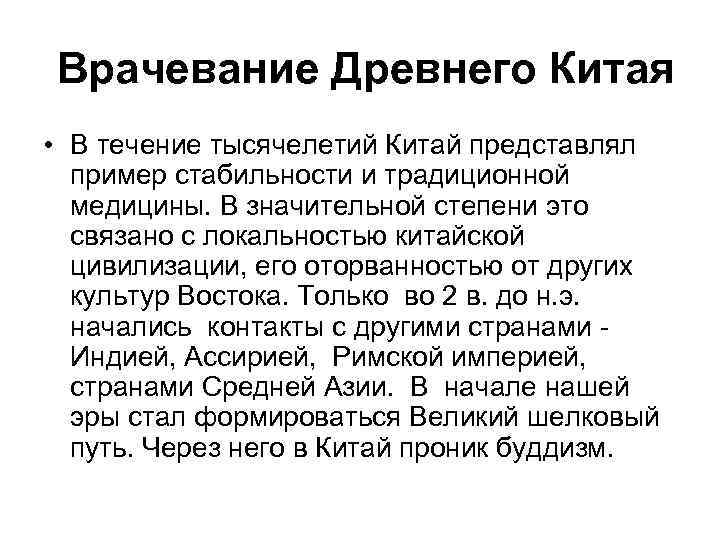 Врачевание в странах древнего востока презентация