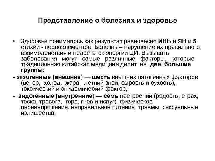 Медицина древнего востока презентация