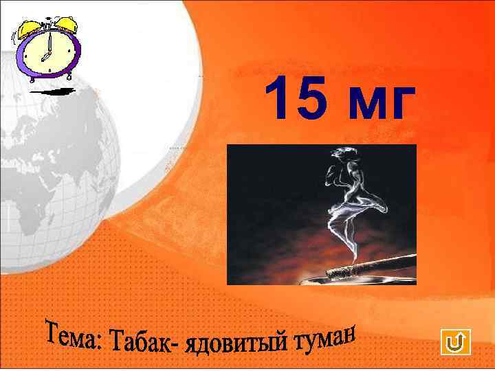 15 мг 