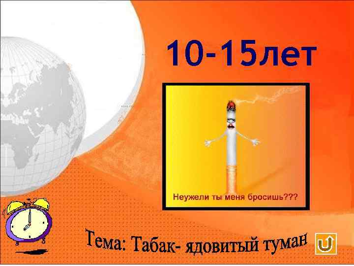 10 -15 лет 