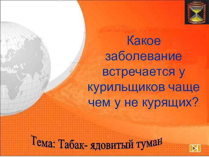 Какое заболевание встречается у курильщиков чаще чем у не курящих? 