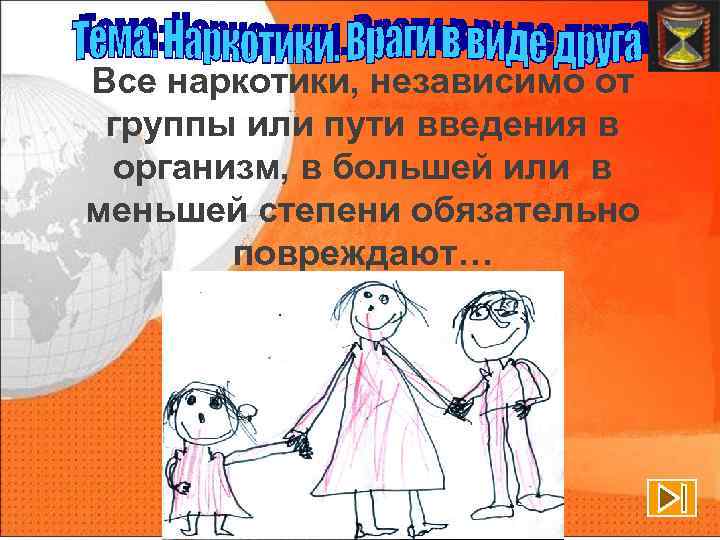Все наркотики, независимо от группы или пути введения в организм, в большей или в