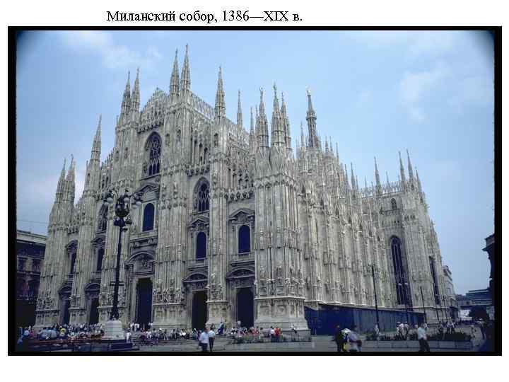 Миланский собор, 1386—XIX в. 