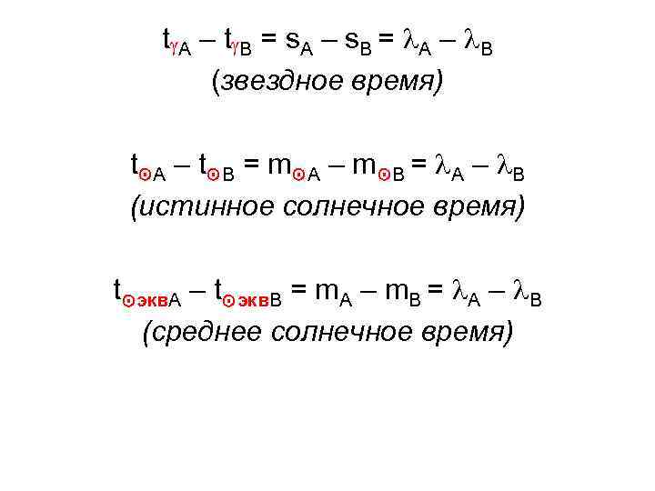 tg. A – tg. B = s. A – s. B = l. A