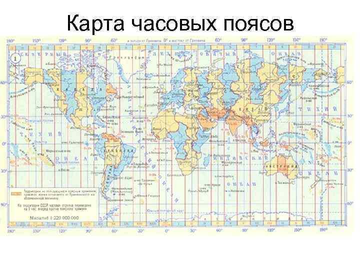 Последовательность стран встречают новый год. Часовые меридианы на карте. Карта часовых поясов с меридианами. Часовые пояса мира меридианы. Новогодние часовые пояса.